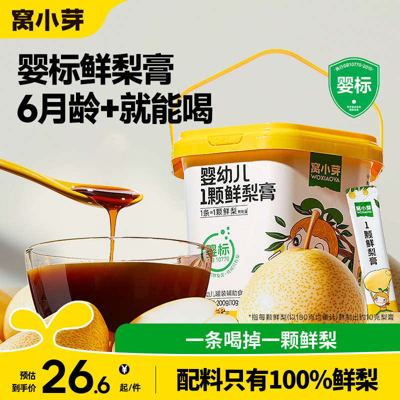 配料只有梨婴标纯梨膏6月+也能喝
