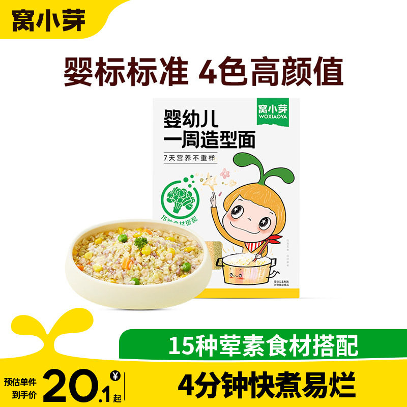一周造型面婴幼儿无添加盐窝小芽图片