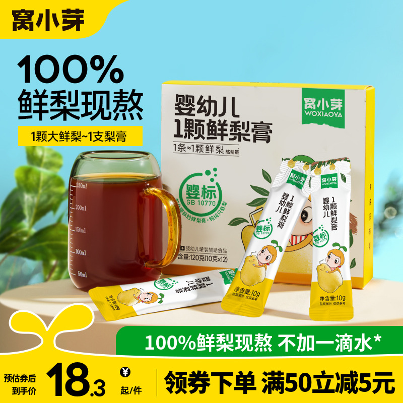 婴幼儿标准纯梨膏100%鲜梨现熬