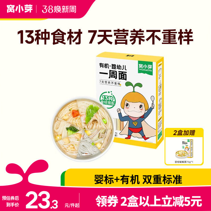窝小芽有机婴幼儿一周面果蔬面营养面条主食碎碎面卷面辅食蝴蝶面