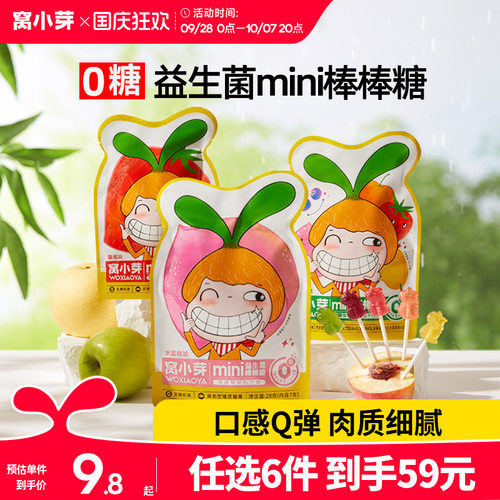 窝小芽无糖棒棒糖mini定量装卡通
