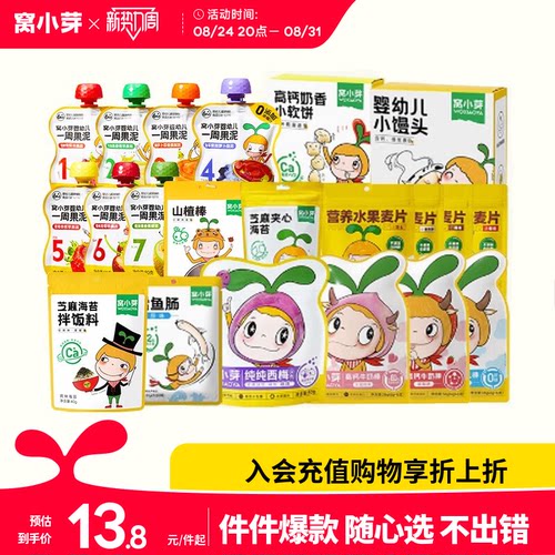 窝小芽零食专区果泥鳕鱼肠