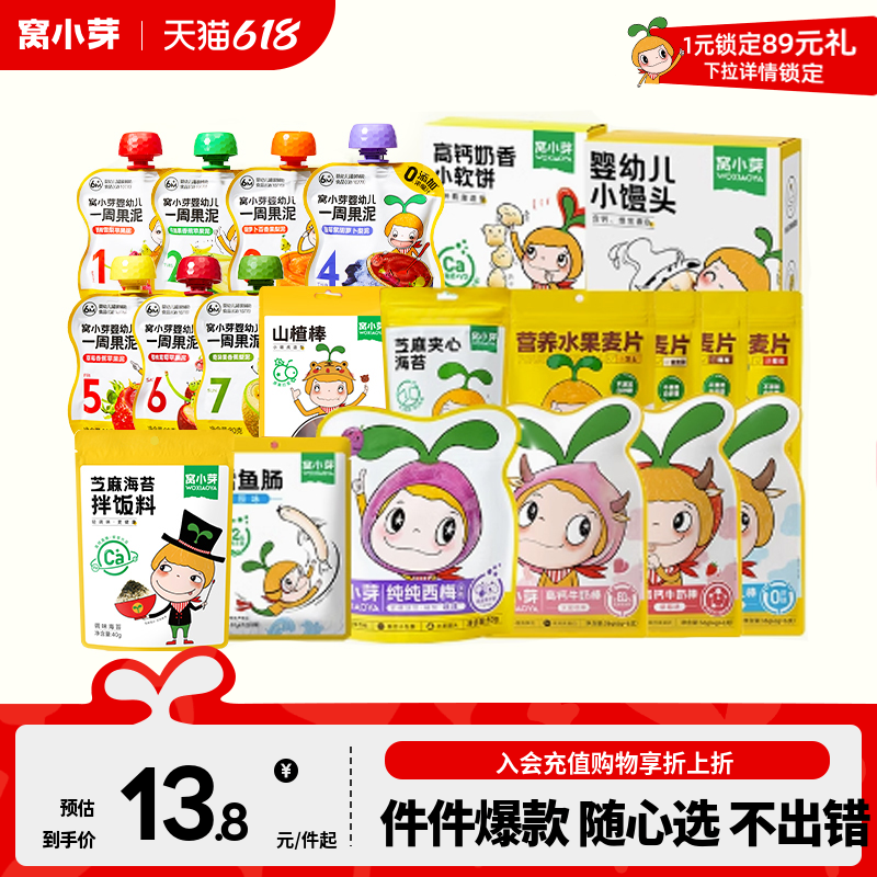 窝小芽零食专区果泥鳕鱼肠