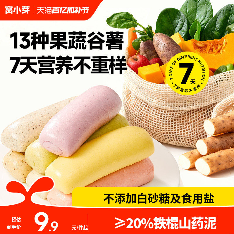 窝小芽一周果蔬手指馒头营养早餐无添加糖送婴儿童一岁宝宝辅食谱