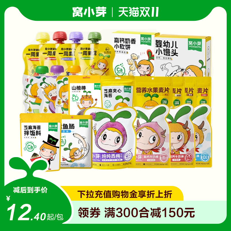【300合减150专区】窝小芽零食专区果泥麦片鳕鱼肠海苔小馒头怎么样,好用不?