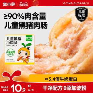 窝小芽儿童黑猪肉肠即食香肠无添加淀粉火腿肠零食送宝宝辅食谱