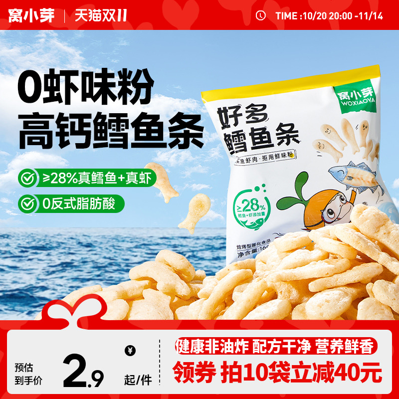 窝小芽鳕鱼条虾条零食