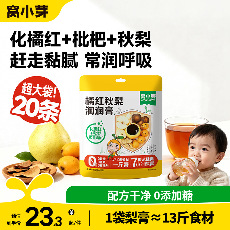 窝小芽化橘红枇杷秋梨膏婴幼儿纯梨膏泡水儿童无添加蔗糖宝宝饮品