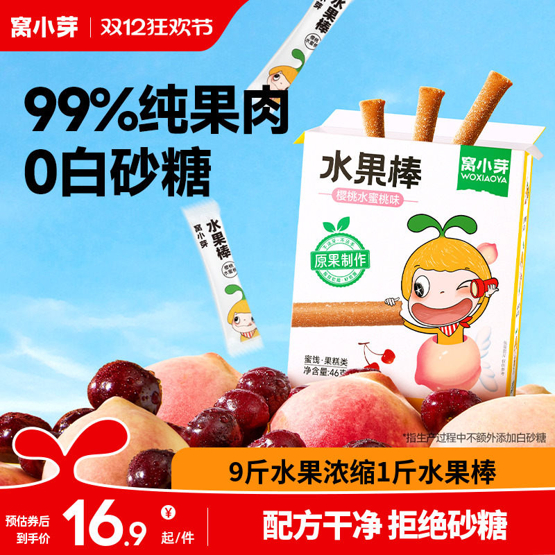 99%纯果肉0糖水果棒儿童零食