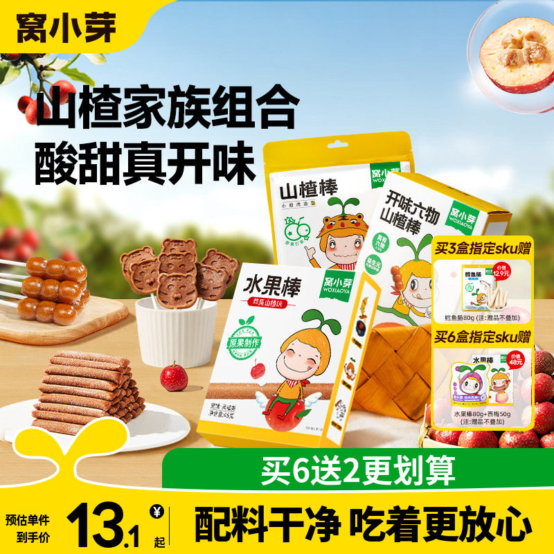 窝小芽有机山楂桶水果条水果棒六物山楂棒肉零食送宝宝儿童辅食谱