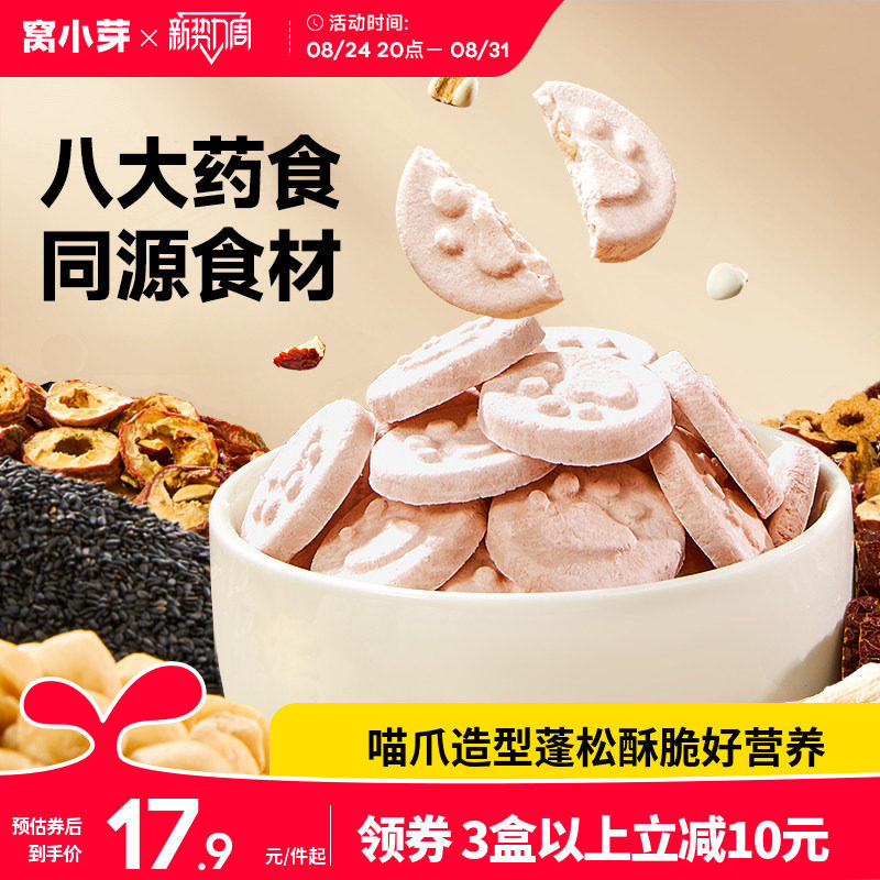 窝小芽冻干喵爪八珍糕溶豆饼干零食0白砂糖添加送宝宝婴幼儿辅食