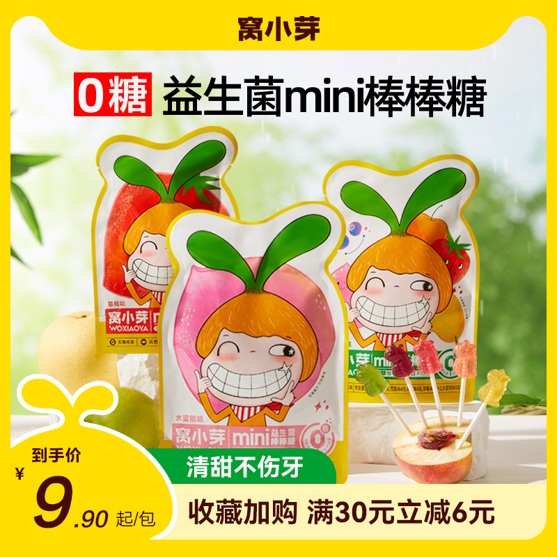 窝小芽无糖棒棒糖mini卡通益生菌维生素水蜜桃无添加蔗糖儿童零食