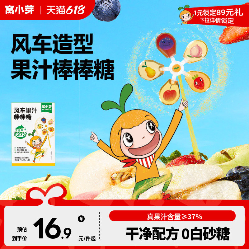 风车造型果汁棒棒糖0添加白砂糖
