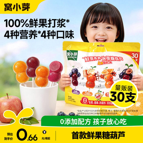 窝小芽山楂棒棒糖葫芦水果条无添加儿童零食送婴幼儿宝宝辅食谱