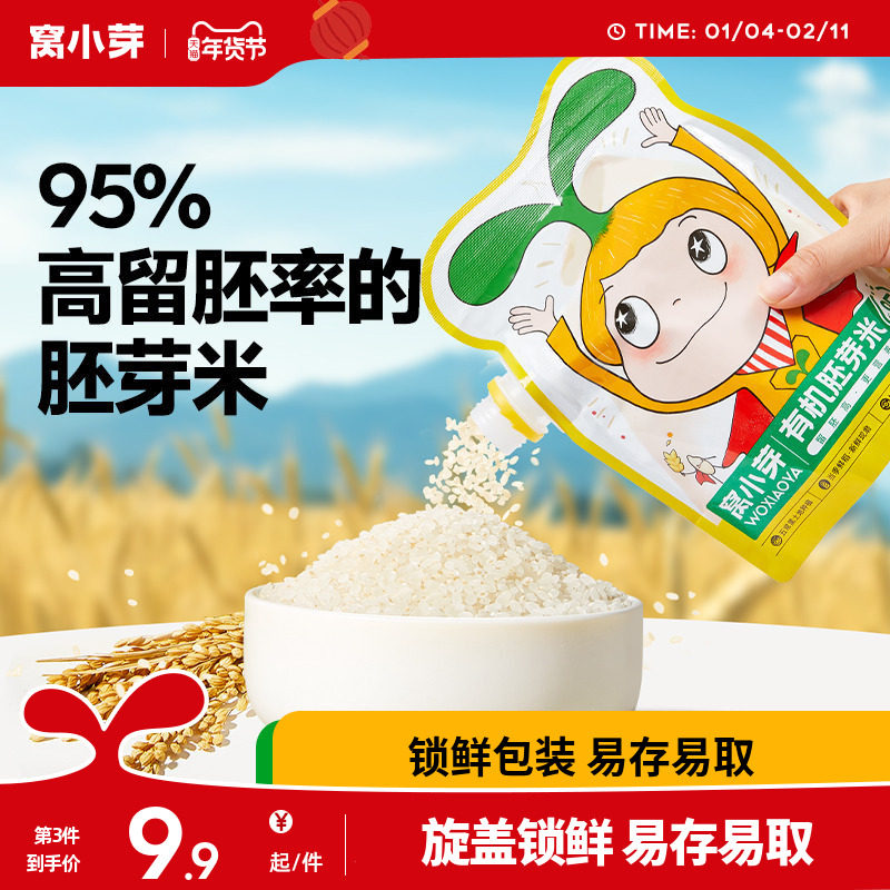 窝小芽有机胚芽米大米五谷杂粮营养粥米主食送婴幼儿童宝宝辅食谱,婴童食品,宝宝米/宝宝粥,淘宝优惠券,粉丝福利购,淘宝优惠卷