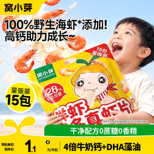 儿童高钙虾条虾片0添加健康零食