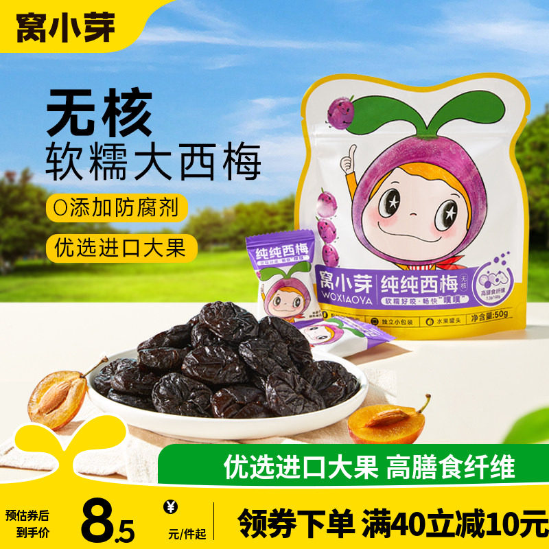 窝小芽纯无核西梅零食无添加防腐剂果干条片送婴幼儿童宝宝辅食谱