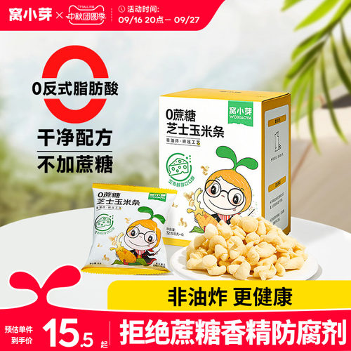 窝小芽0蔗糖芝士玉米条