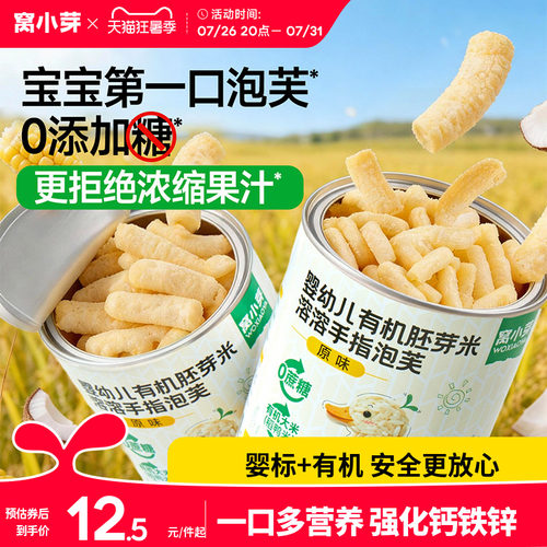 6月龄宝宝就能吃的手指泡芙条