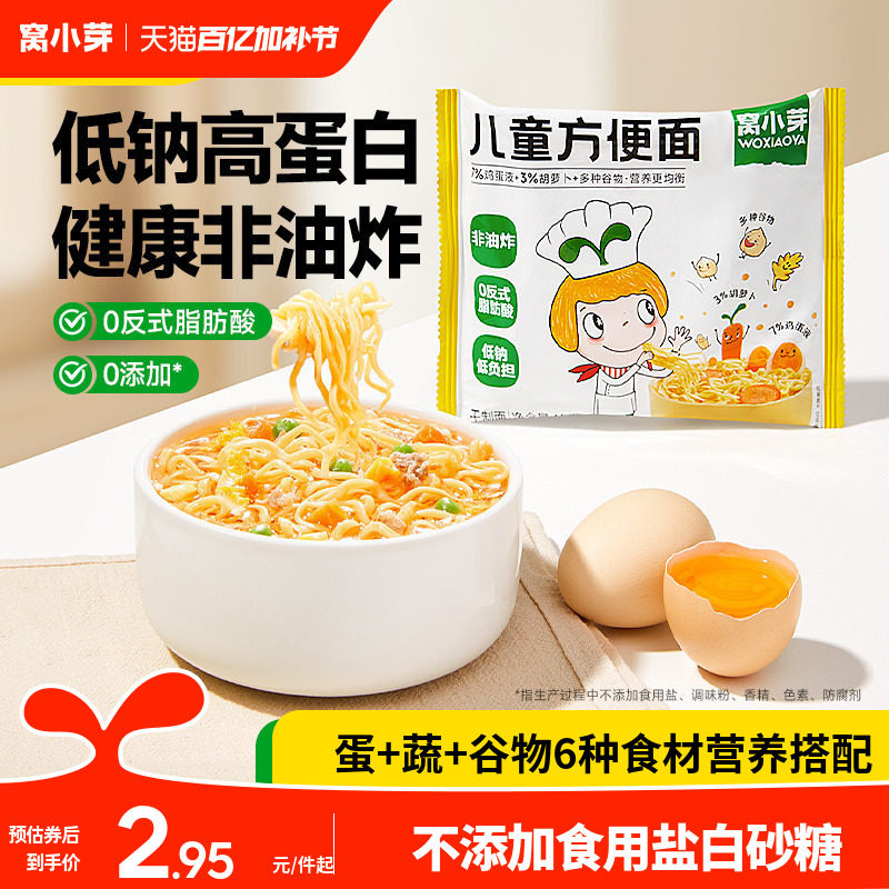 窝小芽儿童方便面无添加盐非油炸小桶装泡面营养面饼送宝宝辅食谱