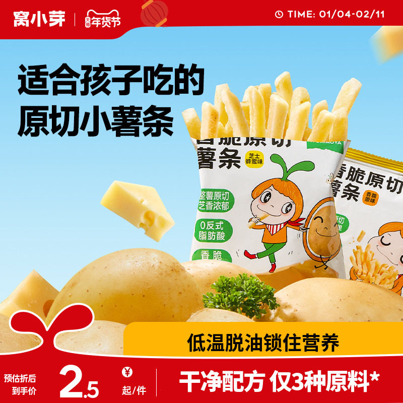 窝小芽香脆原切薯条薯片无添加糖磨牙小零食送婴幼儿童宝宝辅食谱,婴童食品,宝宝饼干,淘宝优惠券,粉丝福利购,淘宝优惠卷