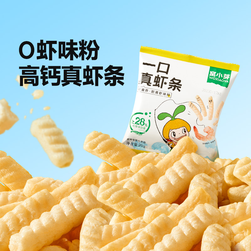 窝小芽一口真虾条零食高钙非油炸虾片磨牙棒送婴幼儿童宝宝辅食谱