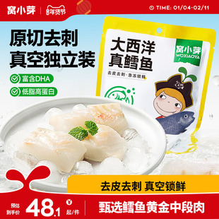 窝小芽大西洋真鳕鱼小包装新鲜深海鳕鱼块送婴儿幼儿童宝宝辅食谱