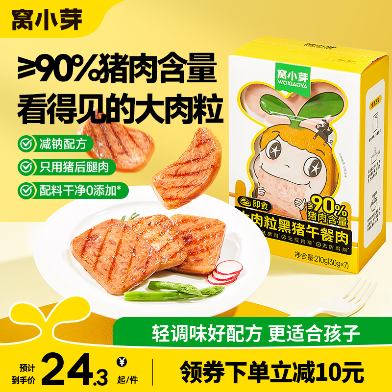 窝小芽大肉粒好营养午餐肉