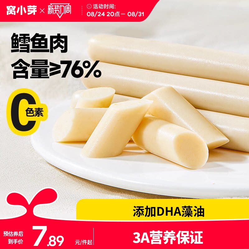 窝小芽深海鳕鱼肠无添加香精火腿肠零食送婴幼儿童一岁宝宝辅食谱