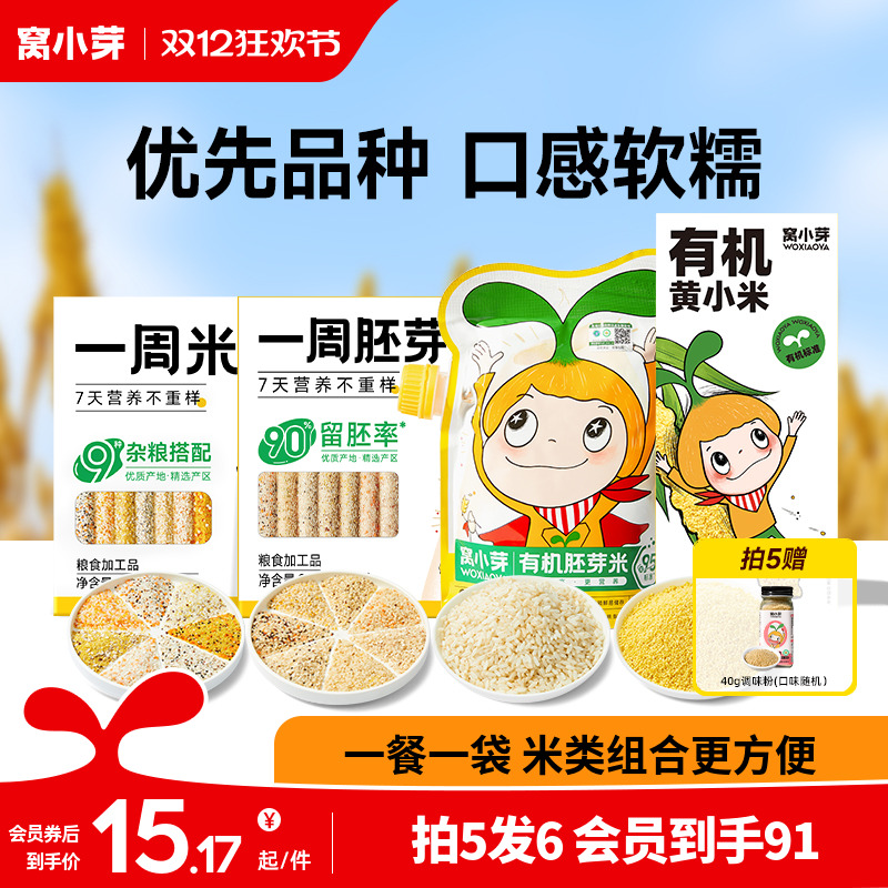 窝小芽儿童粥米营养早餐杂粮谷物