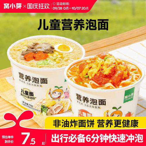 儿童营养泡面桶装非油炸方便面
