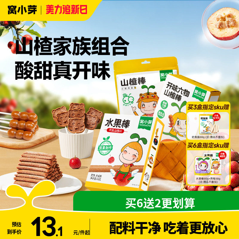 窝小芽有机山楂桶水果条水果棒六物山楂棒肉零食送宝宝儿童辅食谱