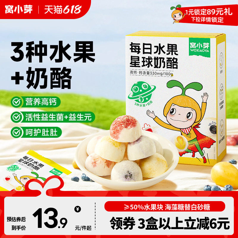 窝小芽每日水果星球奶酪新西兰干酪益生菌草送婴幼儿童宝宝辅食谱