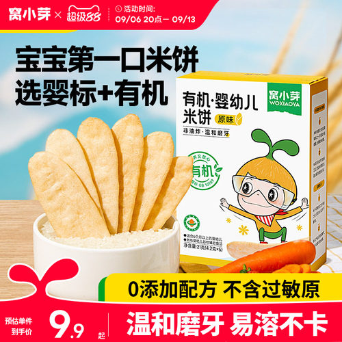 婴标米饼温和磨牙秒吸口水不上火