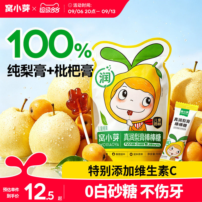 窝小芽枇杷秋梨膏棒棒糖无添加蔗糖零食糖果送婴幼儿童宝宝辅食谱