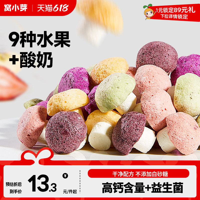 窝小芽酸奶水果溶豆无添加糖小蘑菇零食送一岁婴幼儿童宝宝辅食谱
