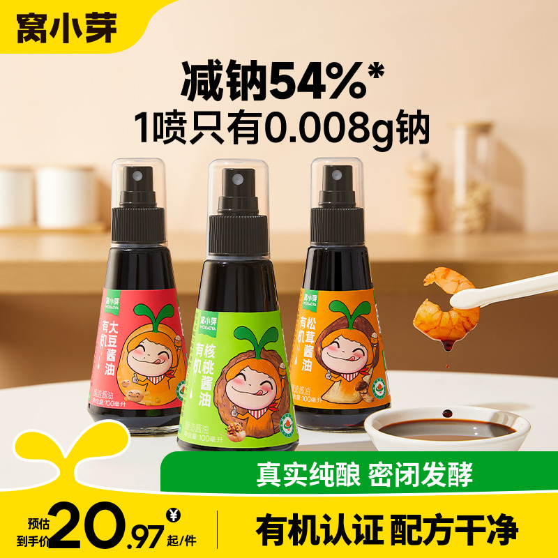 窝小芽有机酱油调味品