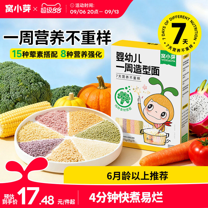 窝小芽一周造型颗粒面6个月婴幼儿碎碎粒粒面条宝宝辅食无添加盐
