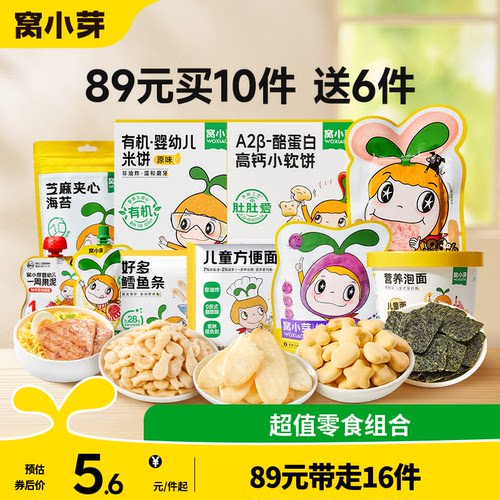 多种零辅食果汁任选89元到手16件
