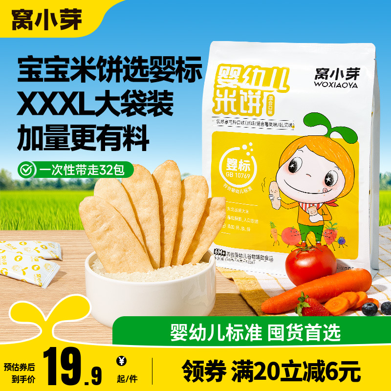 嬰標米餅6月+無添加寶寶輔零食