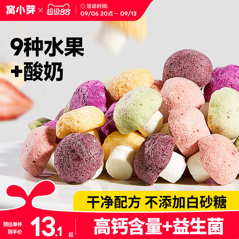 窝小芽酸奶水果溶豆无添加糖小蘑菇零食送一岁婴幼儿童宝宝辅食谱