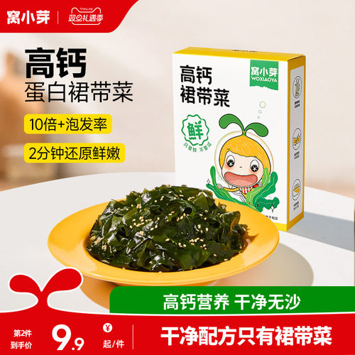 窝小芽高钙蛋白裙带菜