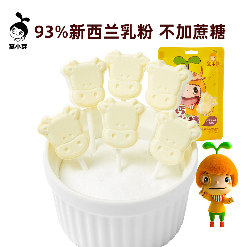 【专享】窝小芽高钙牛乳棒棒糖奶棒全脂乳粉93%奶片糖果小包装
