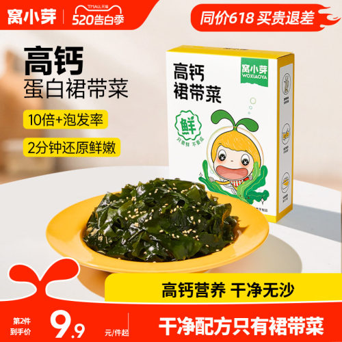 窝小芽高钙蛋白裙带菜