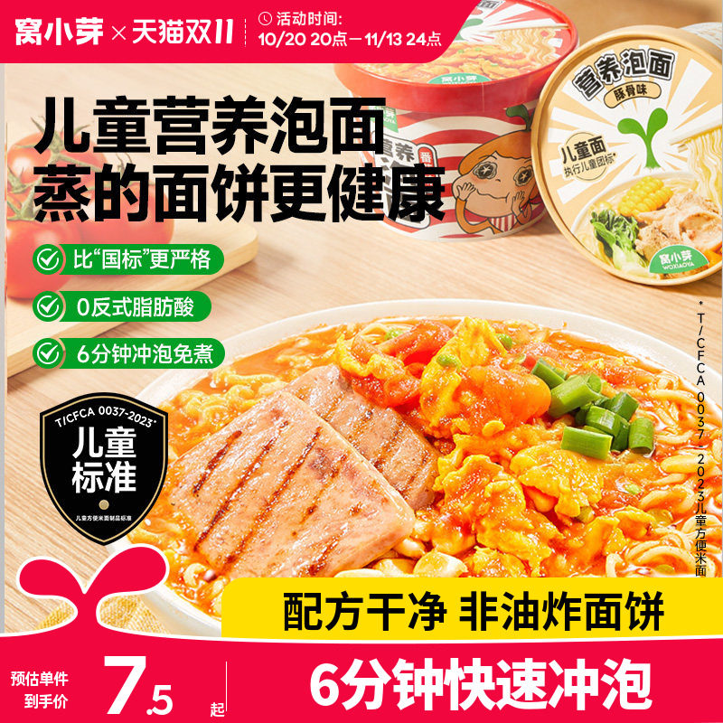 窝小芽儿童营养泡面桶装方便冲冲面条外出即食送婴幼儿宝宝辅食谱