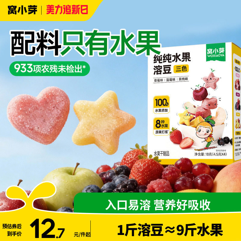 窝小芽草莓水果溶豆无添加小零食送6个月婴幼儿童宝宝一岁辅食谱