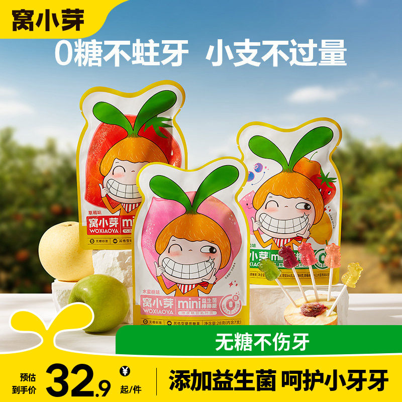 【u先试用】窝小芽棒棒糖mini卡通造型水果味零食送宝宝辅食谱