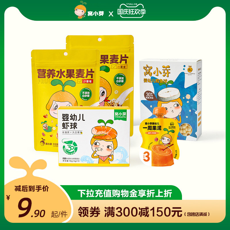【300减150专区】窝小芽婴幼儿鳕鱼球泡芙饼干虾球番茄酱果泥使用感如何?
