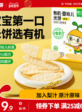 窝小芽婴幼儿米饼儿童酥脆磨牙饼干辅食饼干酥脆休闲零食21g