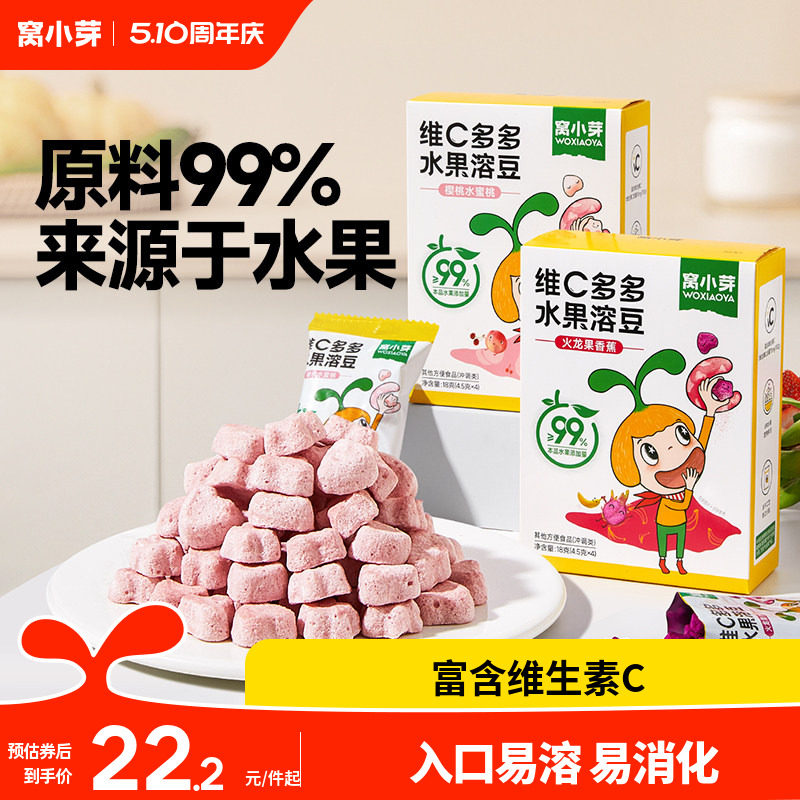 窝小芽维C水果草莓香蕉溶溶豆无添加糖零食送婴幼儿童宝宝辅食谱